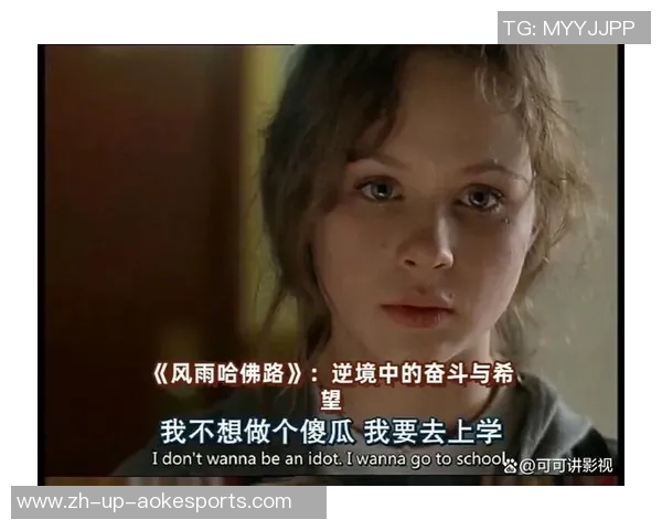 足球傻子：从菜鸟到球场英雄的成长之路与心路历程